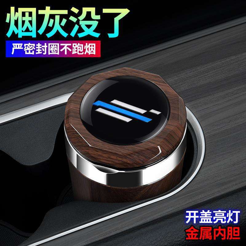 欧尚520高阻燃带灯烟灰缸