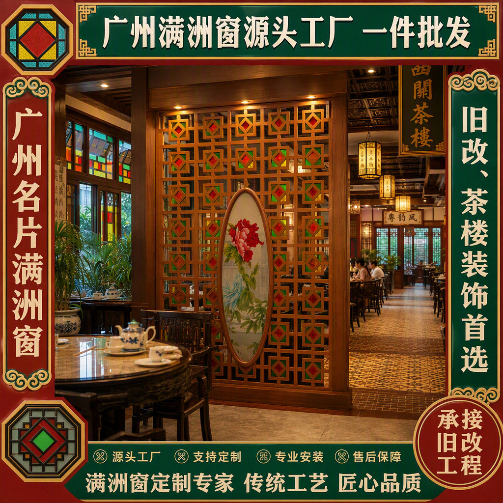广州源头工厂一件直销实木花格仿古门窗压花玻璃铝合金花架满洲窗