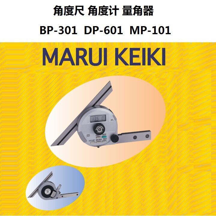 丸井 BP-301 360度量程角度尺 4×90° 日本 MARUI 角度计量角器