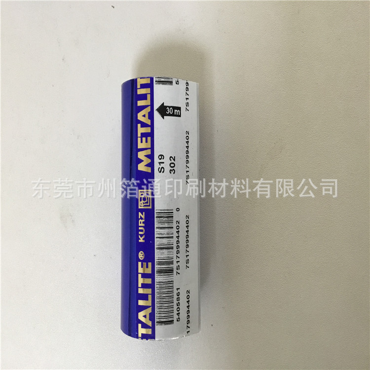 供应库尔兹烫金料KURZ luxor 302纸类烫金纸蓝色烫金膜电化铝