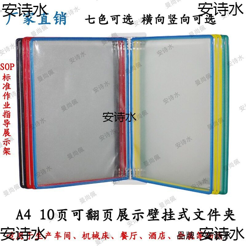 A4挂墙壁挂式文件夹翻页展示文件架资料架标准作业作指导书10页