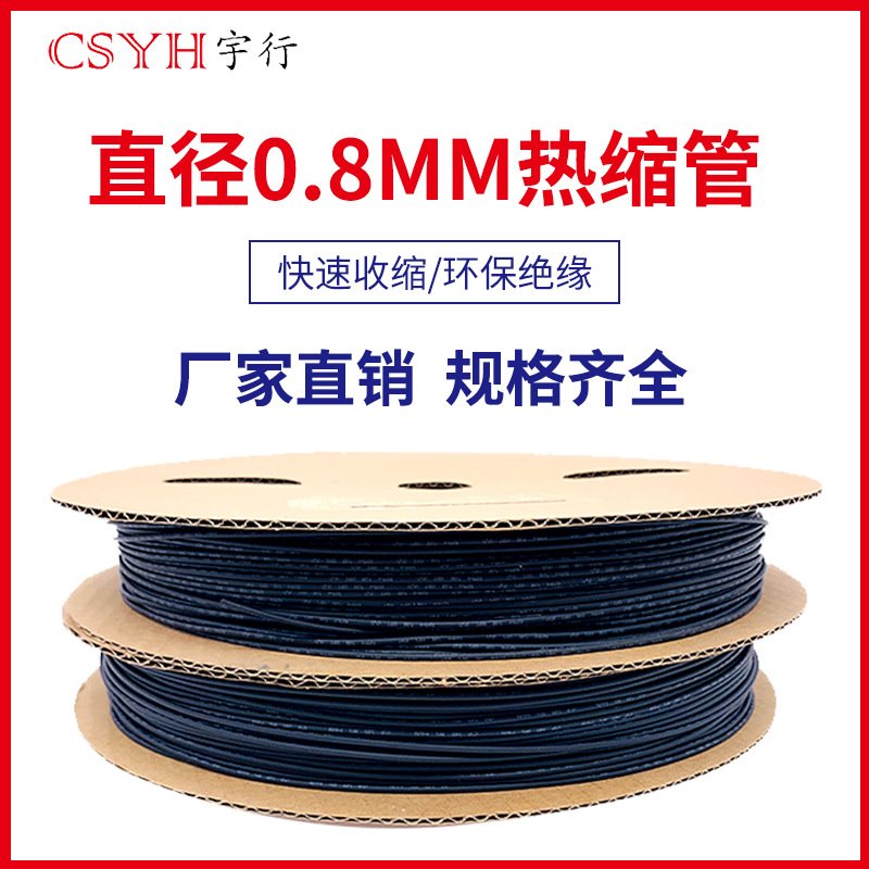0.8MM黑色热缩管一卷200米PE热缩套管阻燃收缩热塑套管环保绝缘