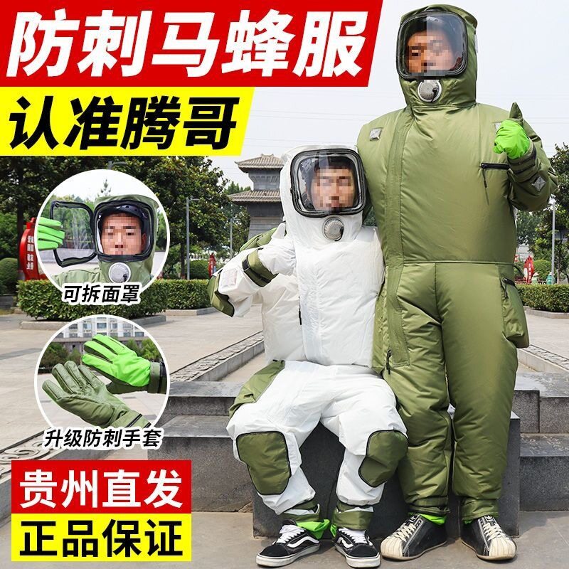 腾哥4斤轻体充气马蜂服防蜂服全套加厚防刺蜂衣捉胡蜂虎头蜂金环