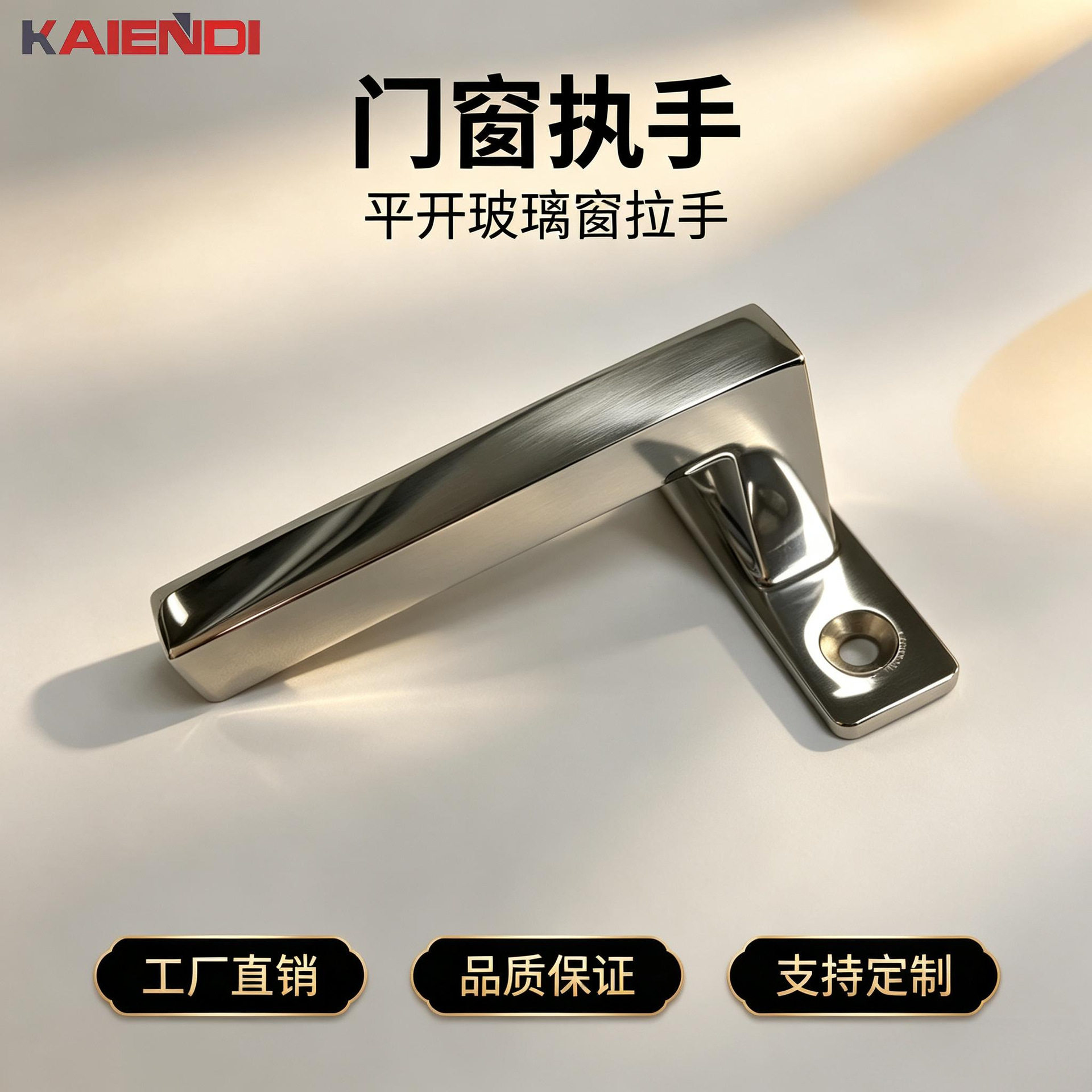 凯恩帝KAIENDI门窗拉手窗户纱窗把手平开玻璃窗执手
