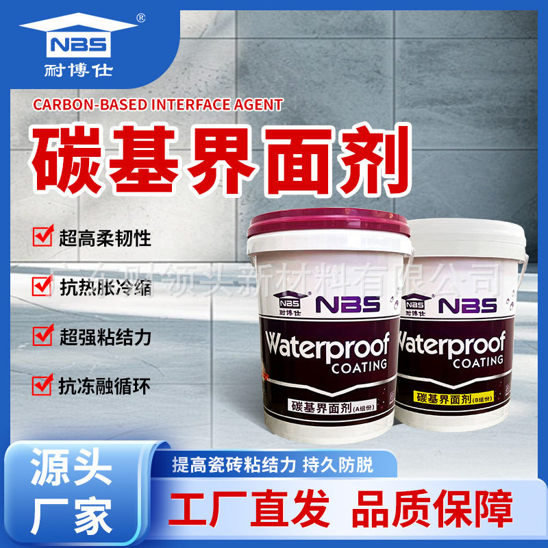 双组份超强粘接力碳基瓷砖界面剂超大砖上墙专用粘结剂瓷砖背胶