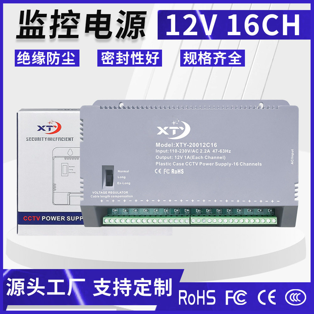 监控电源户外绝缘阻燃壁挂12v可调开关电源直流多路输出厂家批发