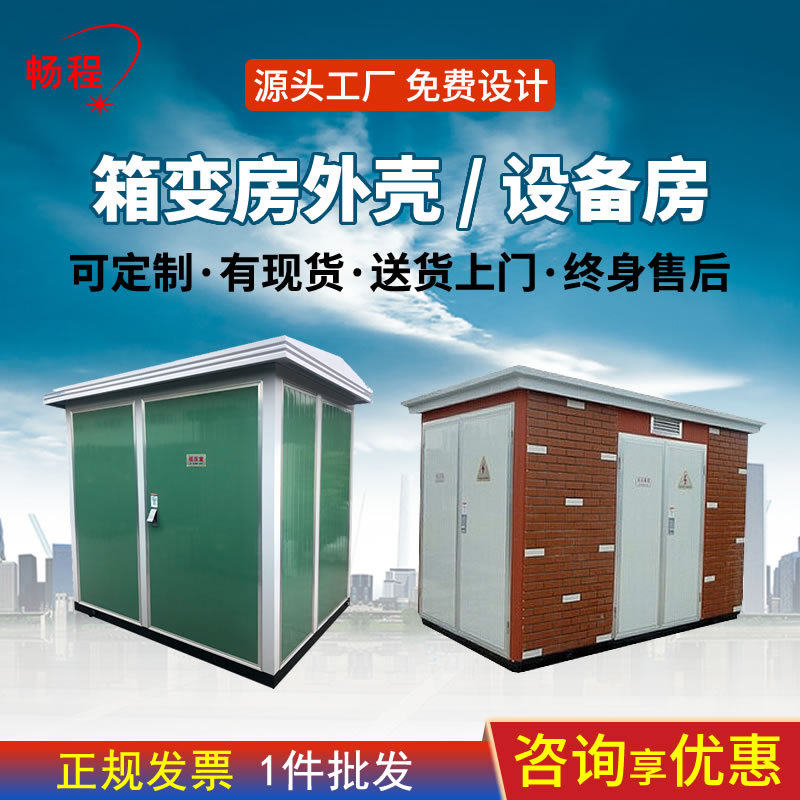 美式欧式配电房景观箱变外壳户外钢结构外罩泵房工具设备间房