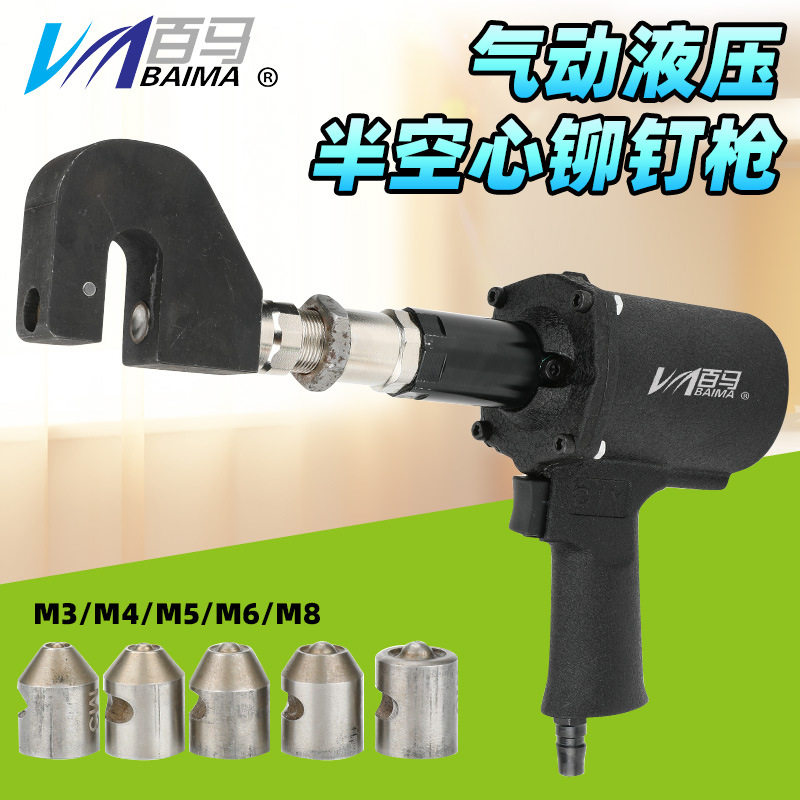 百马MK6气动液压半空心铆钉枪