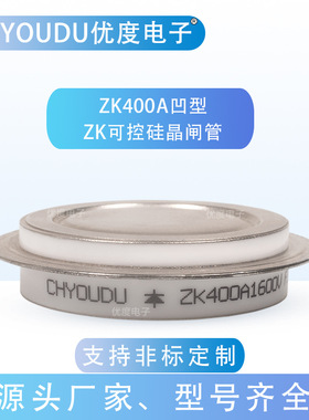 快恢复二极管 ZK400A1600V(凹)ZK400A-16 ZK400-16 ZK400A/1600V