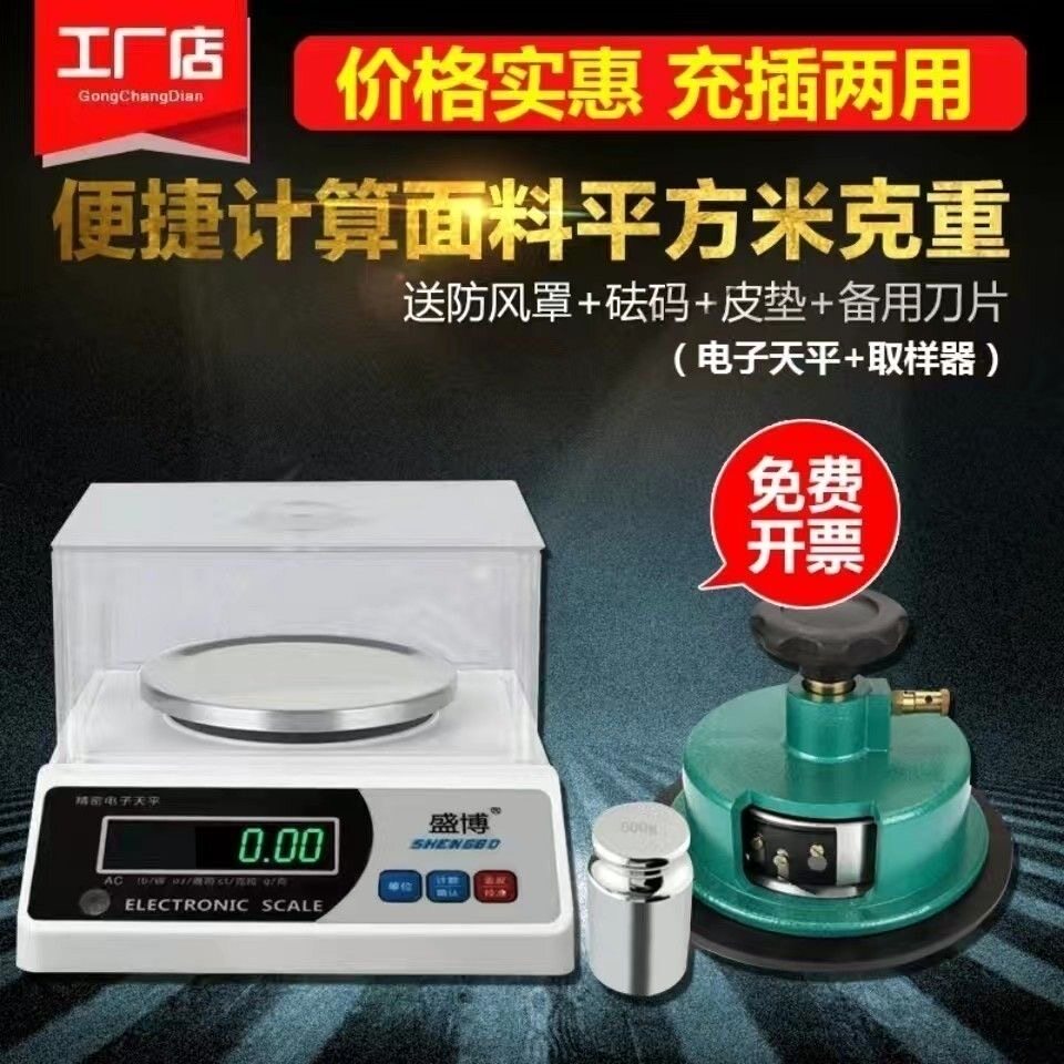 盛博纺织克重取样器电子天平秤称圆刻盘刀面料布料纸张称重仪0.01