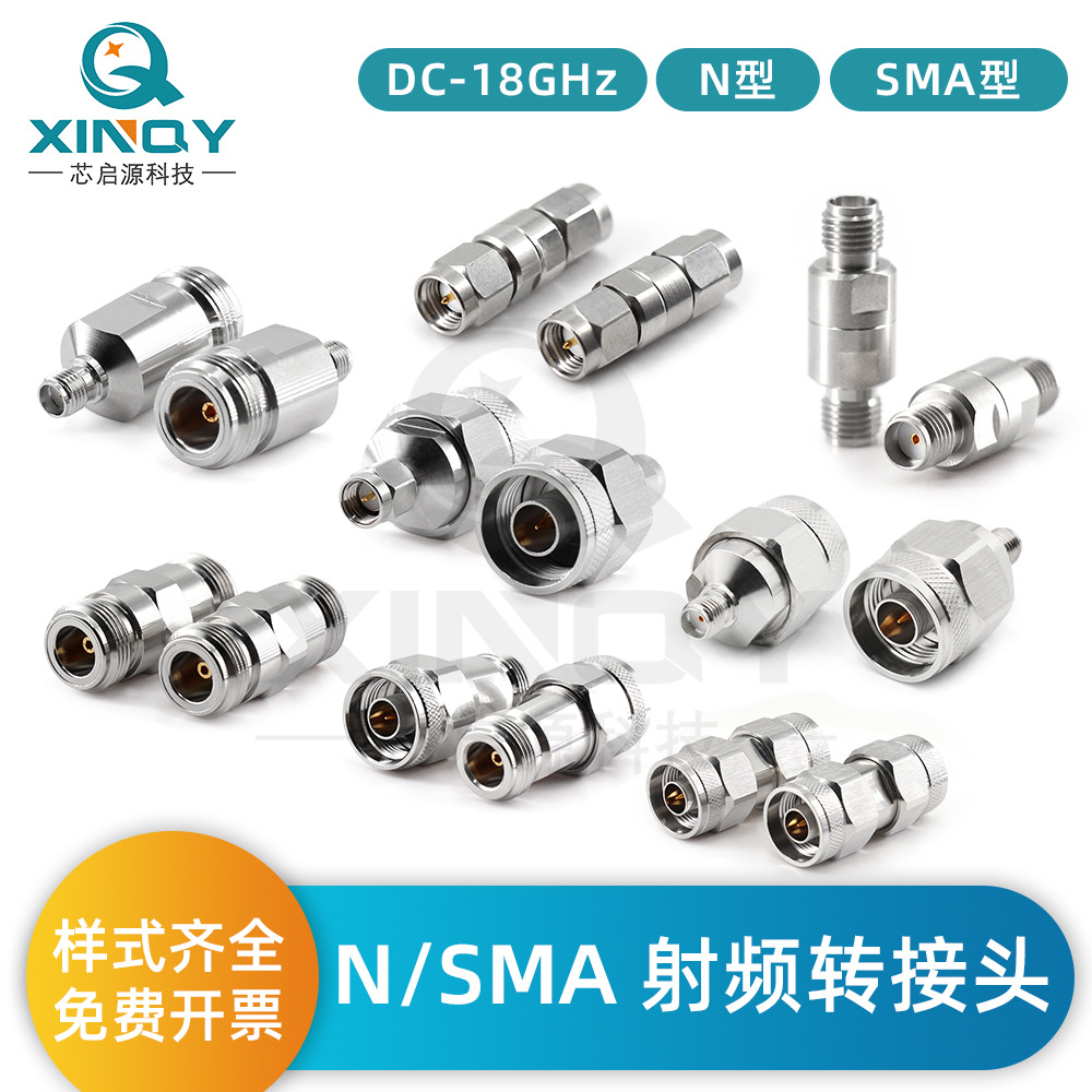 XINQY N转SMA不锈钢镀金转接头 18GHz高频 50Ω阻抗 公母可选