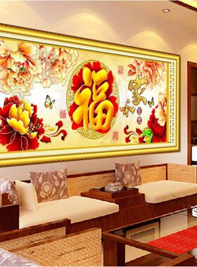 青飞家和富贵金福呈祥十字绣钻花开富贵牡丹客厅横幅大画