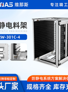 9805301C-4防静电料金属架 PP槽存放周转架 齿轮调节式上下板架