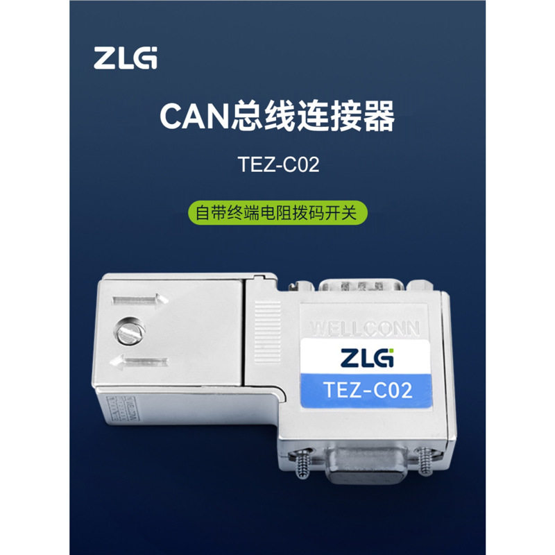 ZLG致远电子 CAN防雷浪涌保护器 CAN总线连接器网络终端