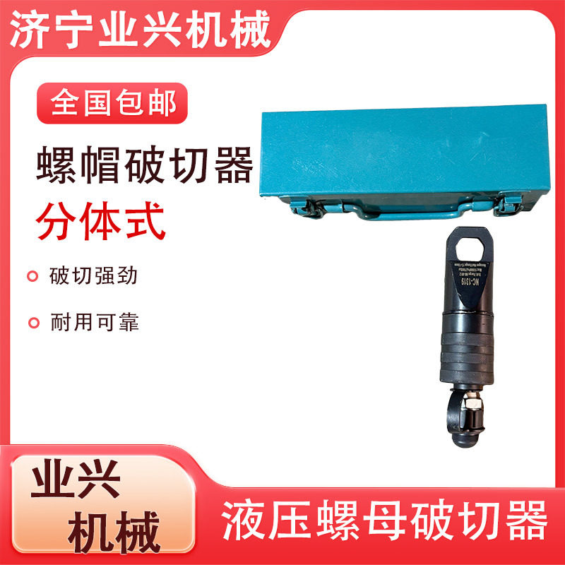 螺母拆卸机 分体螺帽破切器 32-41手动液压螺丝帽剖切器