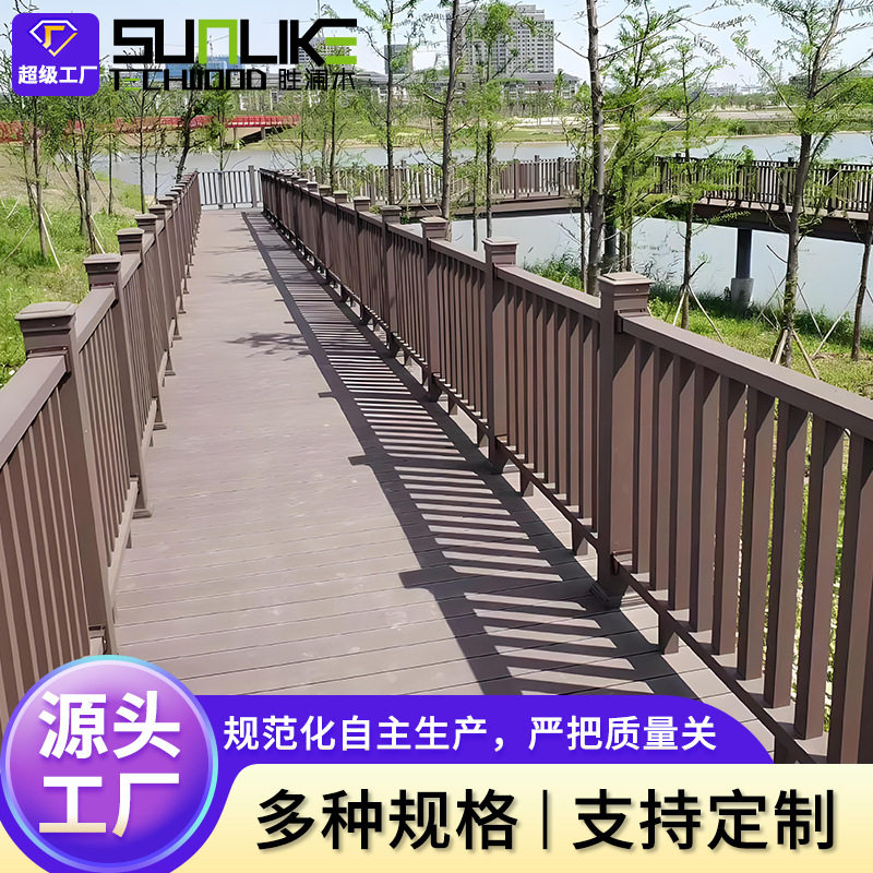 胜澜木码头户外园林塑木护栏