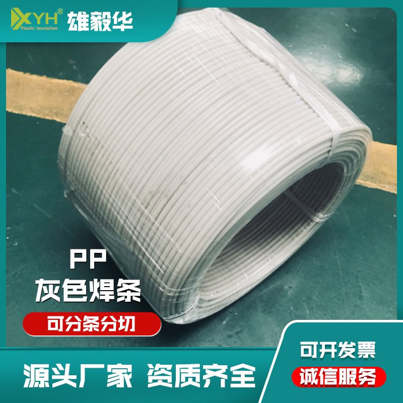 厂家直销灰色PP焊条  聚丙烯三角焊条焊接用专用密封防漏条保险杠