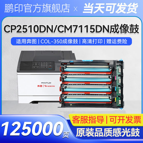 适用奔图COL-350硒鼓架CP2500DN CP2510DN CM7115DN打印机鼓组件