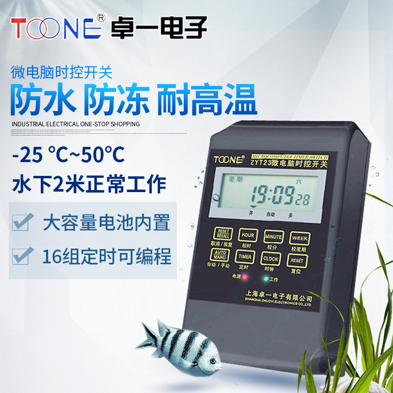供应ZYT23防水微电脑时控开关KG316T220V路灯广告时间定时控制器