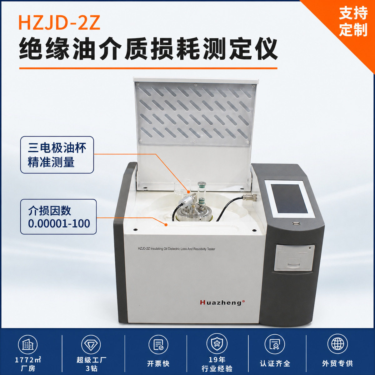 绝缘油体积电阻率测定仪矿物绝缘油合成绝缘油表面电阻率检测仪