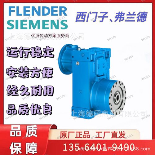 FLENDERB系列直角轴减速机