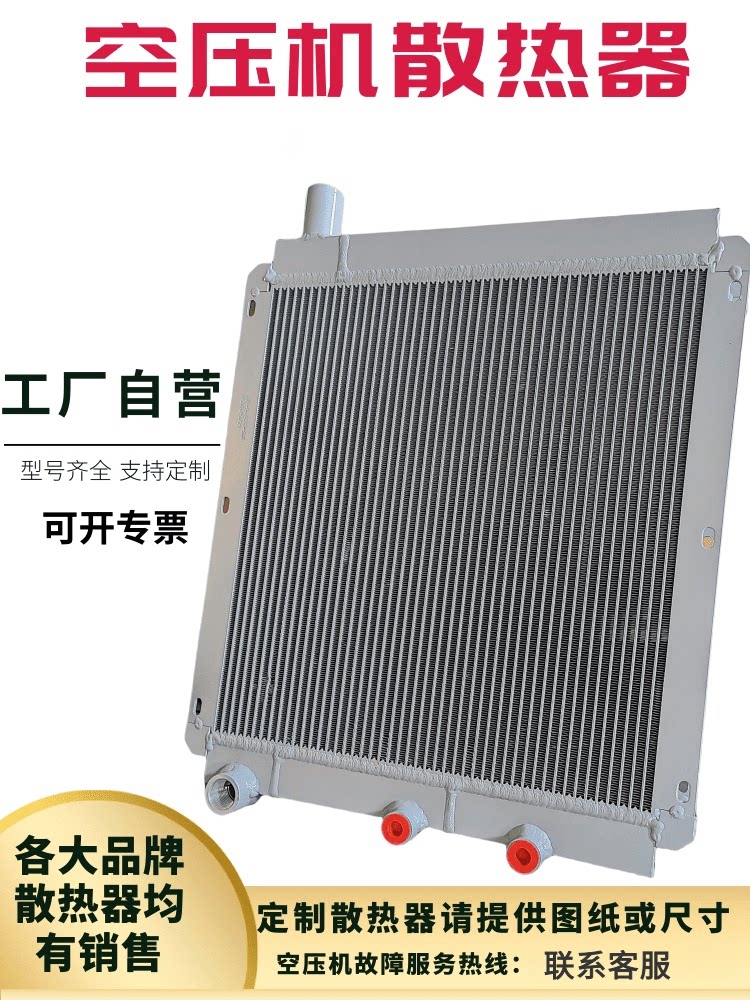 螺杆式空压机散热器冷却器铝制板翅式开山巨风红五环压缩机换热器