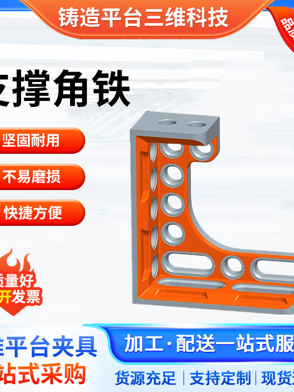 三维柔性焊接平台角铁定位夹具