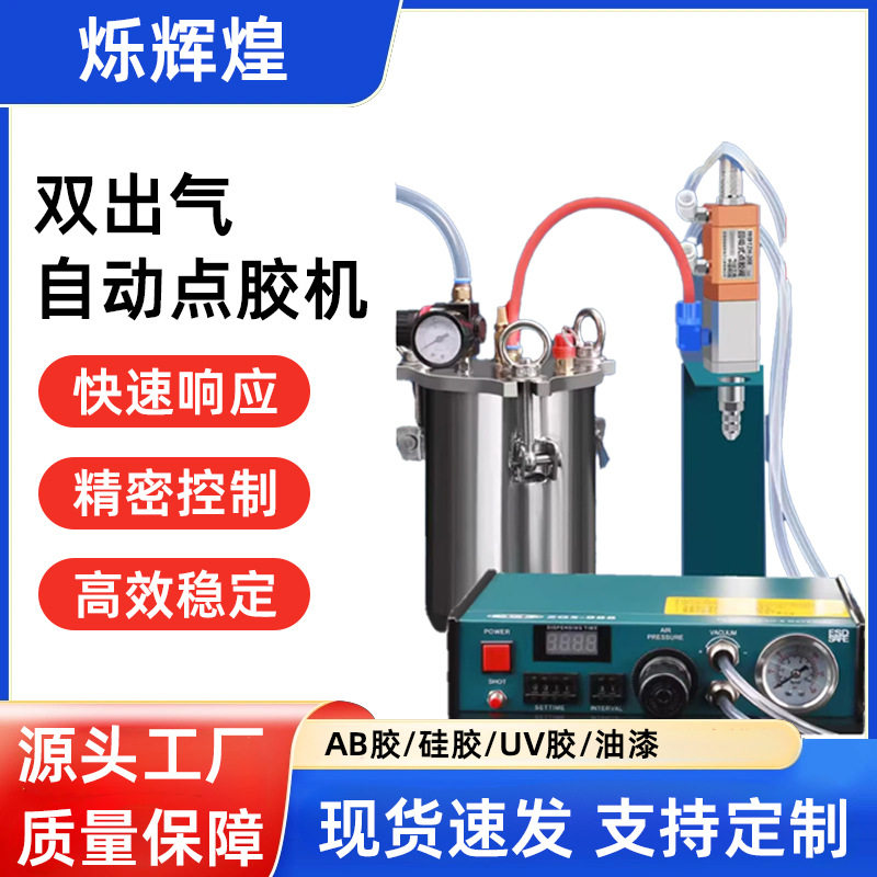 988精密气动点胶机全自动AB胶灌胶机UV滴胶机(需询价下单)