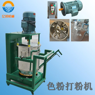 优惠供应大连长春100KG色粉打粉机 硅藻泥搅拌机 色母颜料混料机