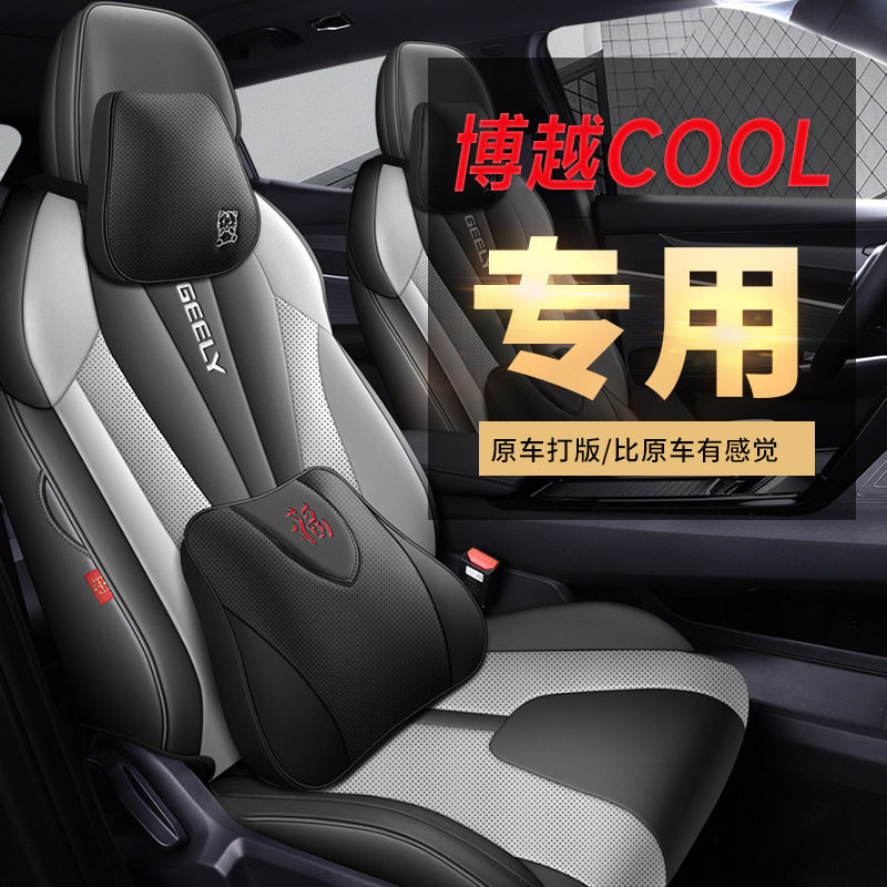 吉利博越COOL专用全包四季座套