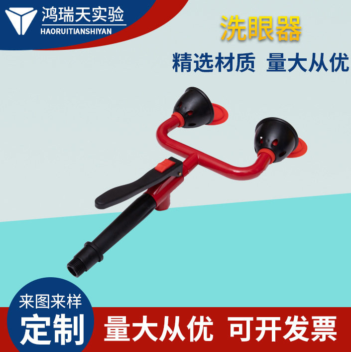 洗眼器实验室洗眼器台式挂壁移动紧急应急喷淋现货单口洗眼器机