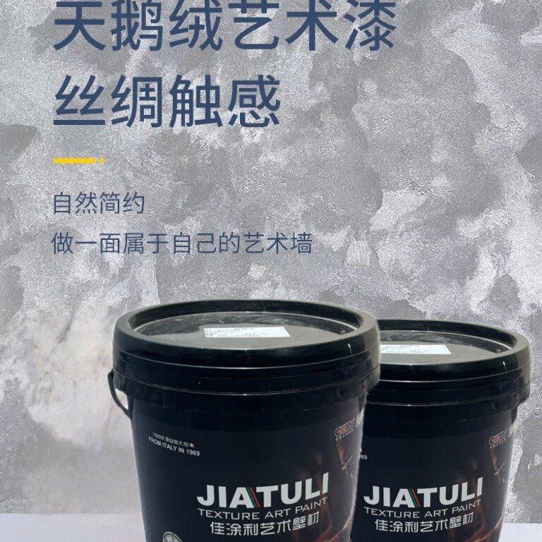 艺术漆涂料天鹅绒天然质感室内墙体背景漆幻彩丝绒丝绸手感银白色
