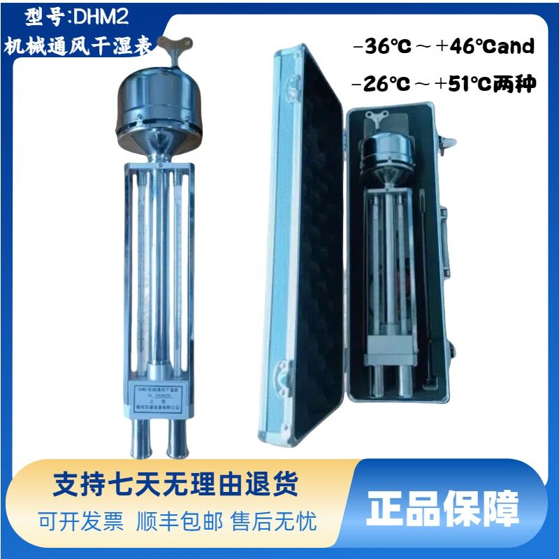 通风干湿球温度计,阿斯曼干湿表,DHM2型机械通风干湿表精