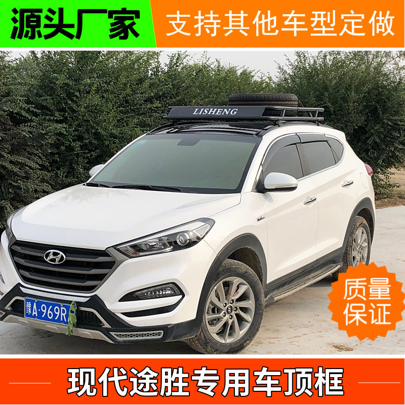 途胜专用车顶行李框免横杆改装