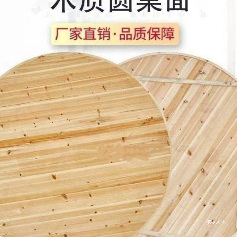 加厚圆桌面实木质圆桌子台面家用酒店可折叠杉木圆桌面板圆形餐桌