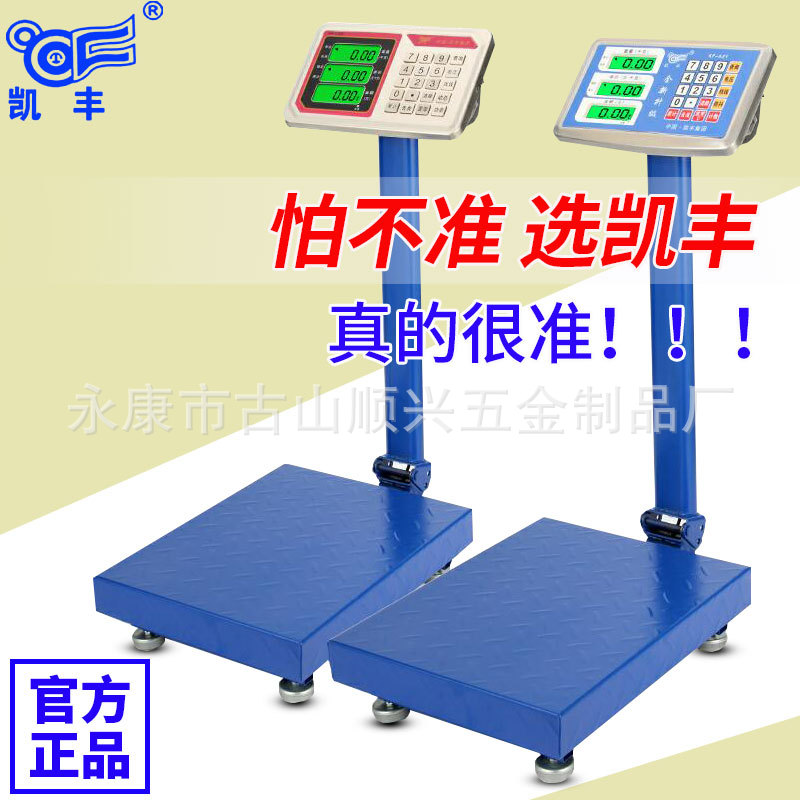 凯丰商用电子秤加厚100kg商用电子称台秤精准计价秤150公斤电子秤