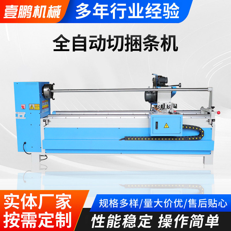 全自动切捆条机无纺布切条机皮革布料服装切捆条机箱包分切捆条机