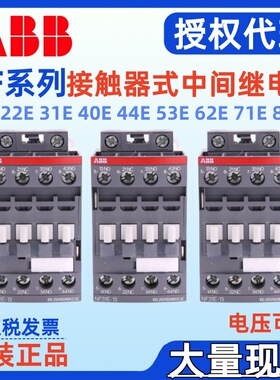 ABB中间继电器NF22E NF31E NF40E NF44E NF53E NF62E NF71E NF80E