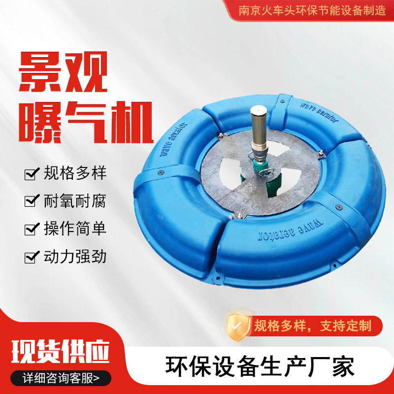 景观曝气机太阳能增氧喷泉曝气机河道治理池塘浮筒式增氧设备