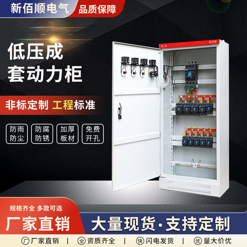 落地式XL-21动力柜订置柜低压配电柜控制柜成套配电箱工地专用