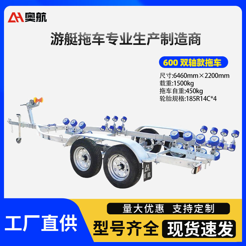 奥航冲锋舟拖车HRB600A单双轴工具车游艇拖车 船用游艇拖车架子