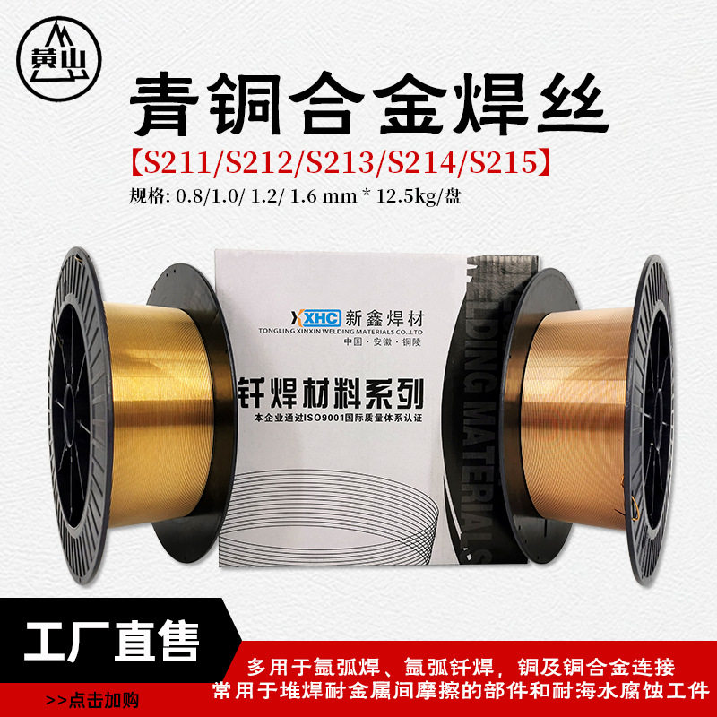 211硅青铜焊丝212/213磷青铜焊丝214铝青铜盘丝215铝青铜焊条焊丝