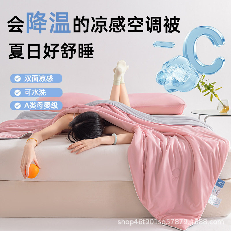 a类凉感空调被冰丝夏凉被单人双人可机洗被芯夏季薄款被子批发