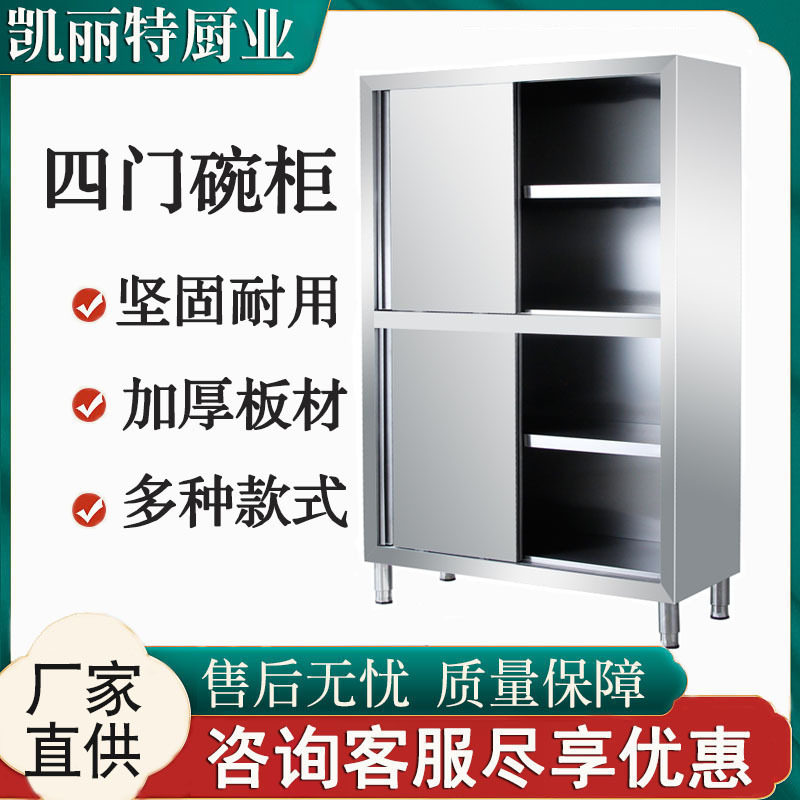 凯丽特不锈钢碗柜 学校餐厅酒店用碗柜碗架推拉门储物柜 四门碗柜