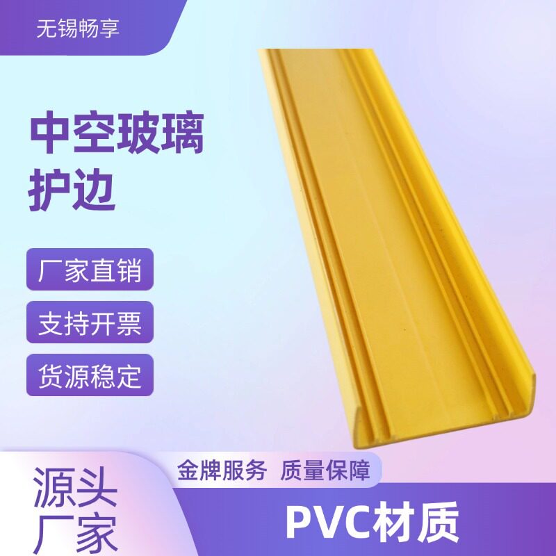 厂家批发U型护边包边防撞中空玻璃护边 物流运输长条护角