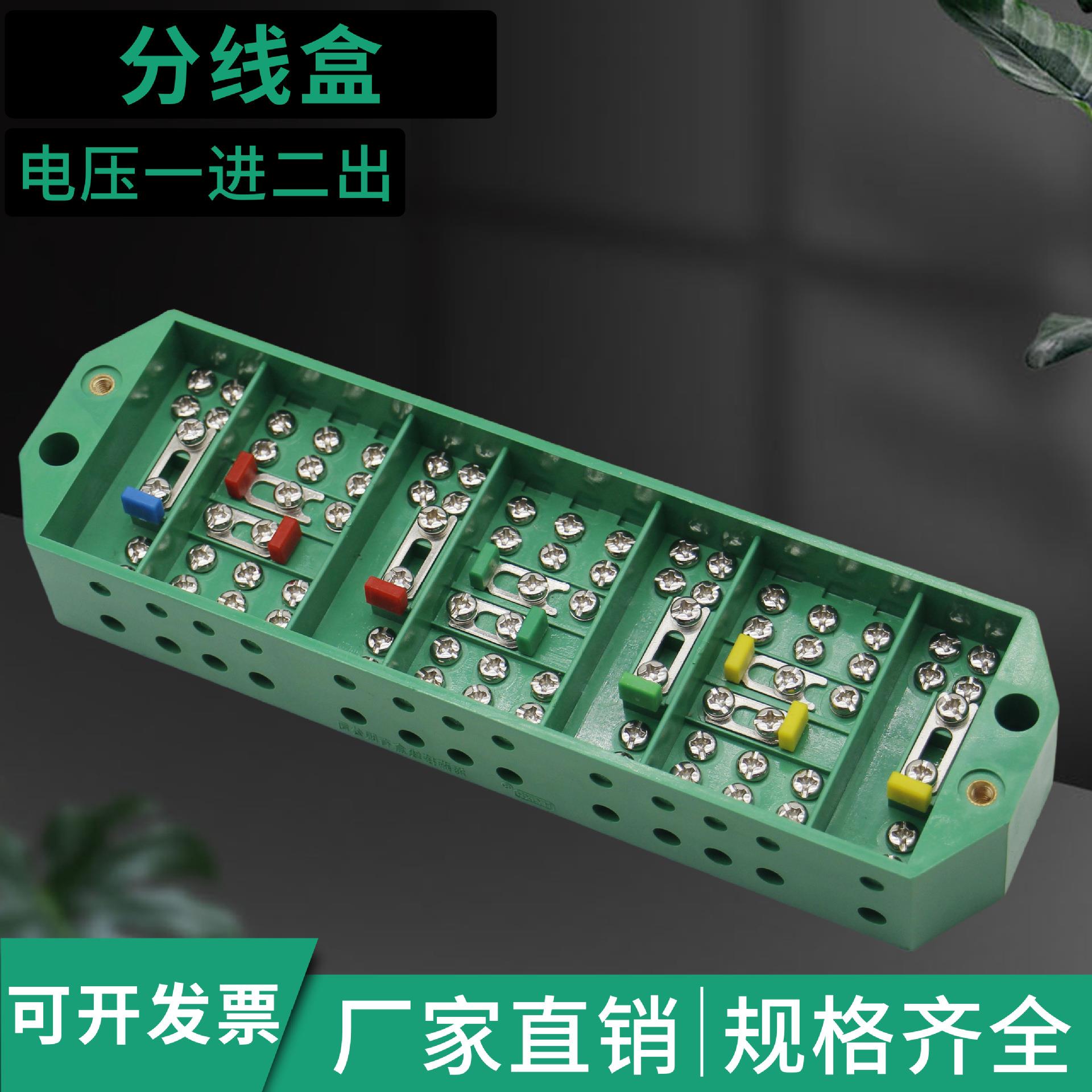 海燕 FJ6/HY4型 三相四线 电能计量联合 接线盒 电压一进2出 绿色