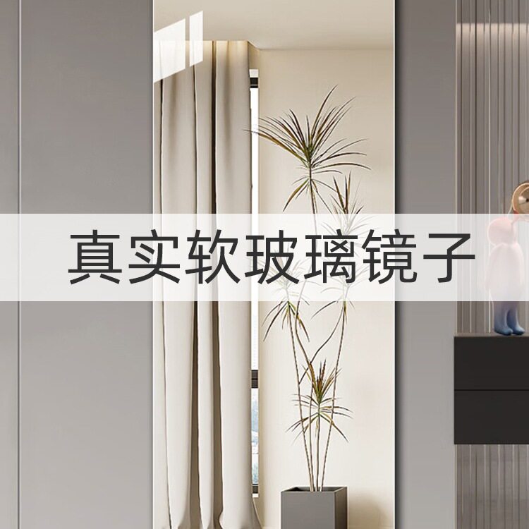 软玻璃自粘免打孔高清全身镜