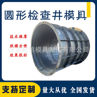建材钢筋混凝土井圈模具堵头收口井筒钢模型井柱子磨具内外模模板