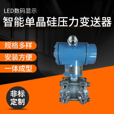 长期供应3051差压变送器XG3051DP智能防爆压力变送器
