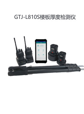 GTJ-L810S楼板厚度检测仪 非金属板测厚仪建筑结构检测
